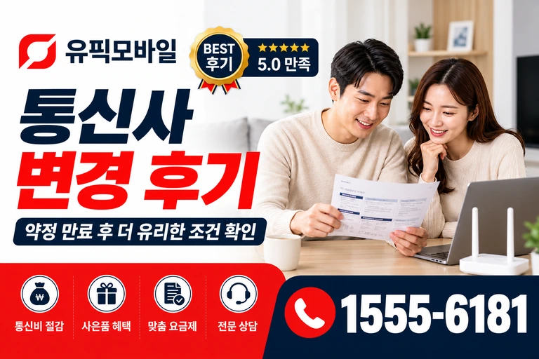 홍성군 홍동면 월현리 통신사 변경 후기