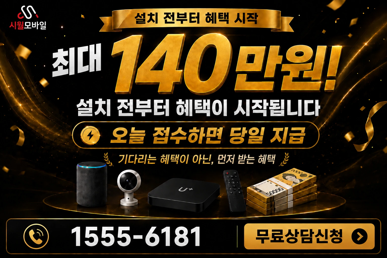 고창군 흥덕면 신송리 인터넷 가입 혜택 안내
