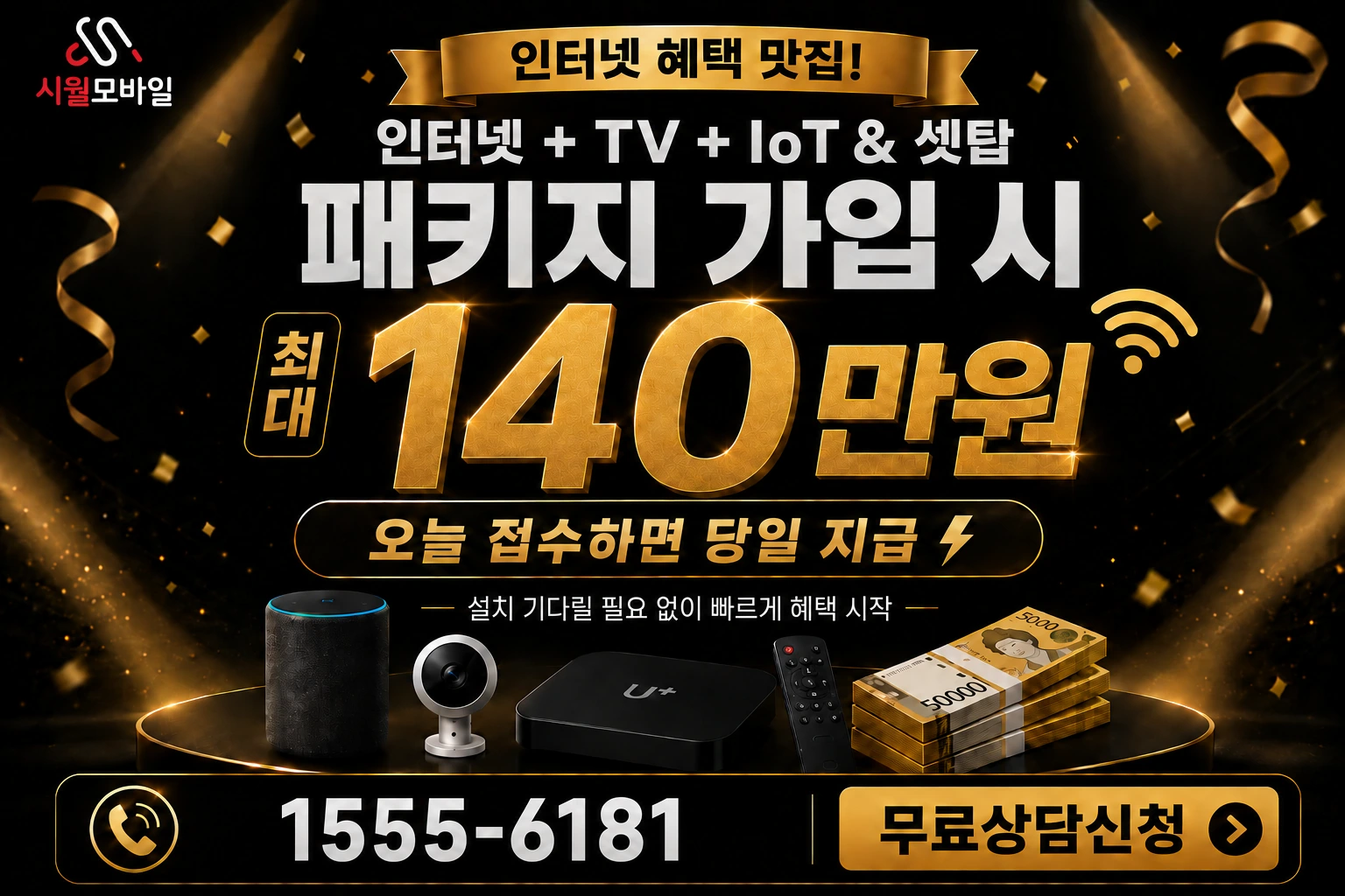 홍성군 홍동면 월현리 인터넷 가입 혜택 안내