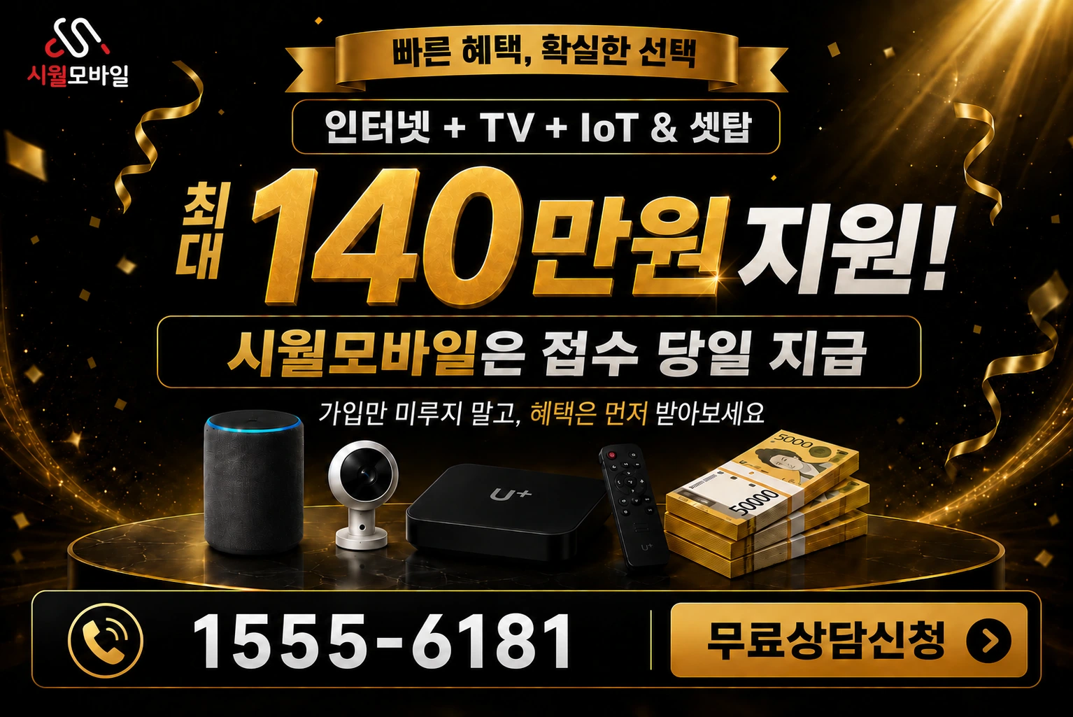 구미시 신평1동 인터넷 가입 혜택 안내