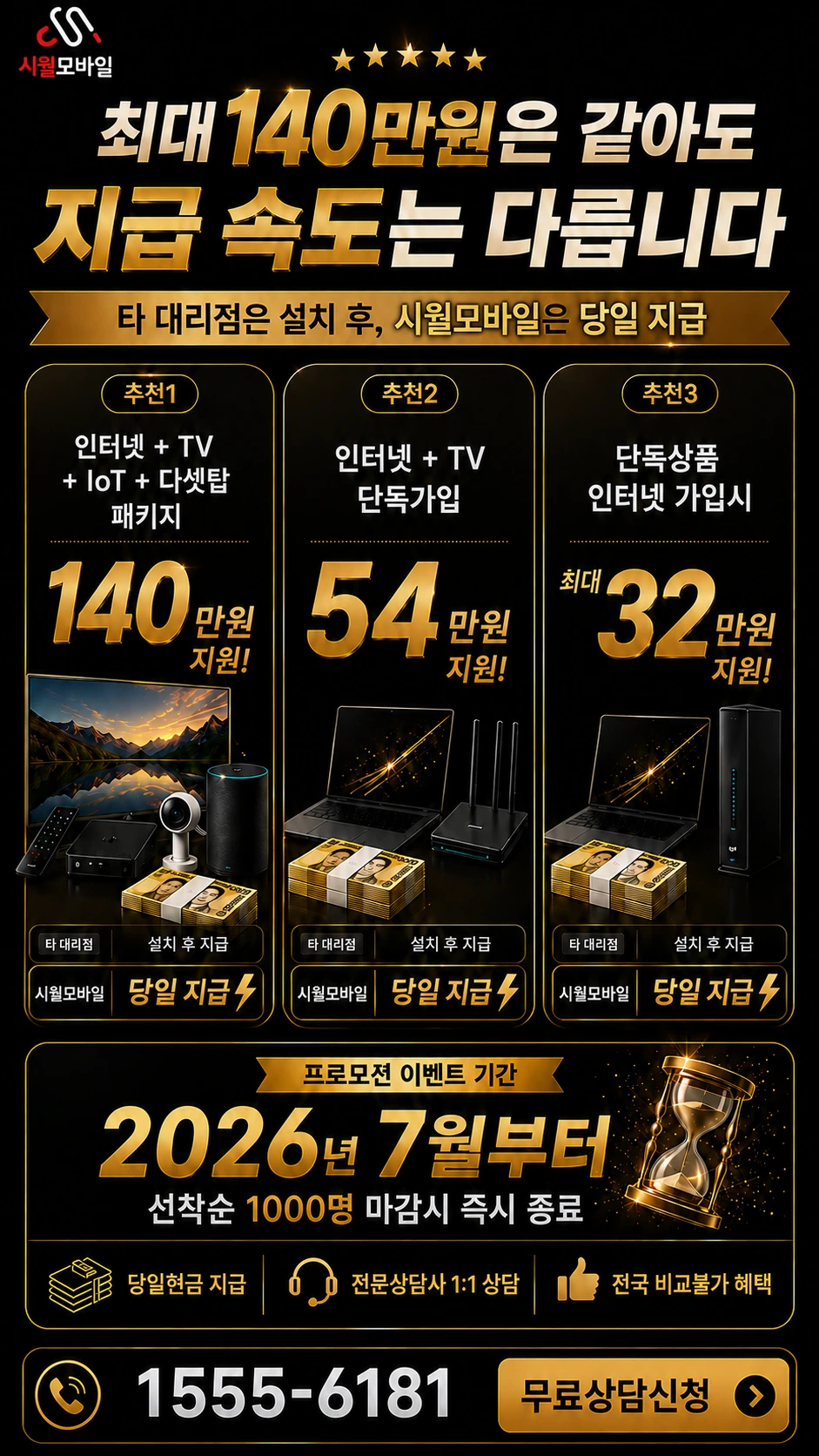 진주시 정촌면 인터넷 TV 상품별 지원 혜택 안내
