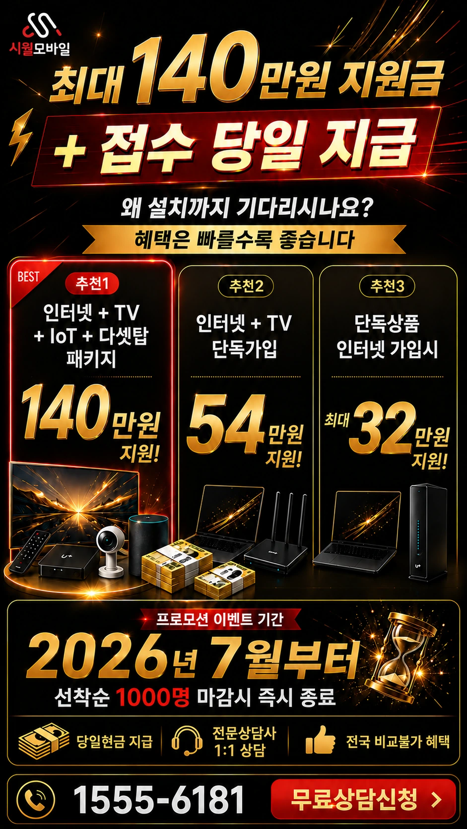 구미시 신평1동 인터넷 TV 상품별 지원 혜택 안내