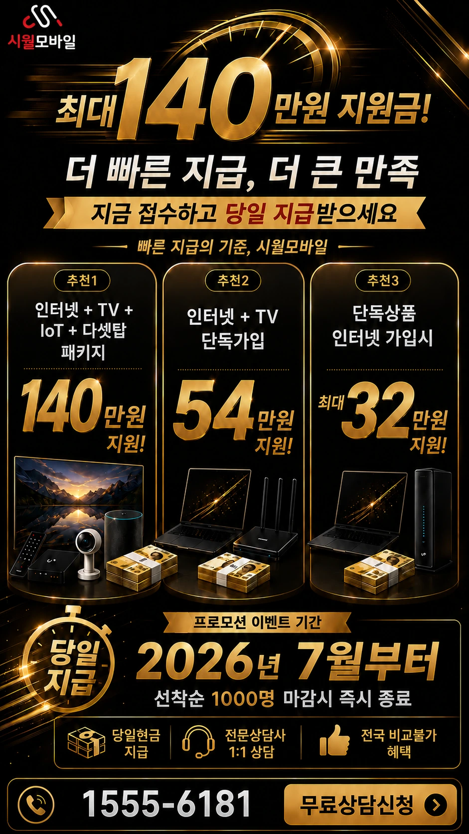 안양시 만안구 안양7동 인터넷 TV 상품별 지원 혜택 안내
