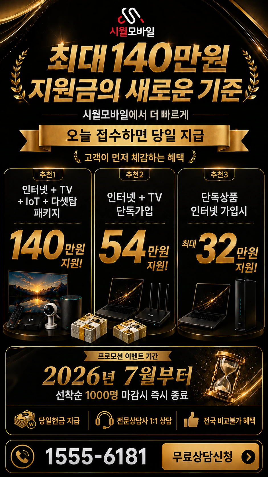 하동군 북천면 인터넷 TV 상품별 지원 혜택 안내