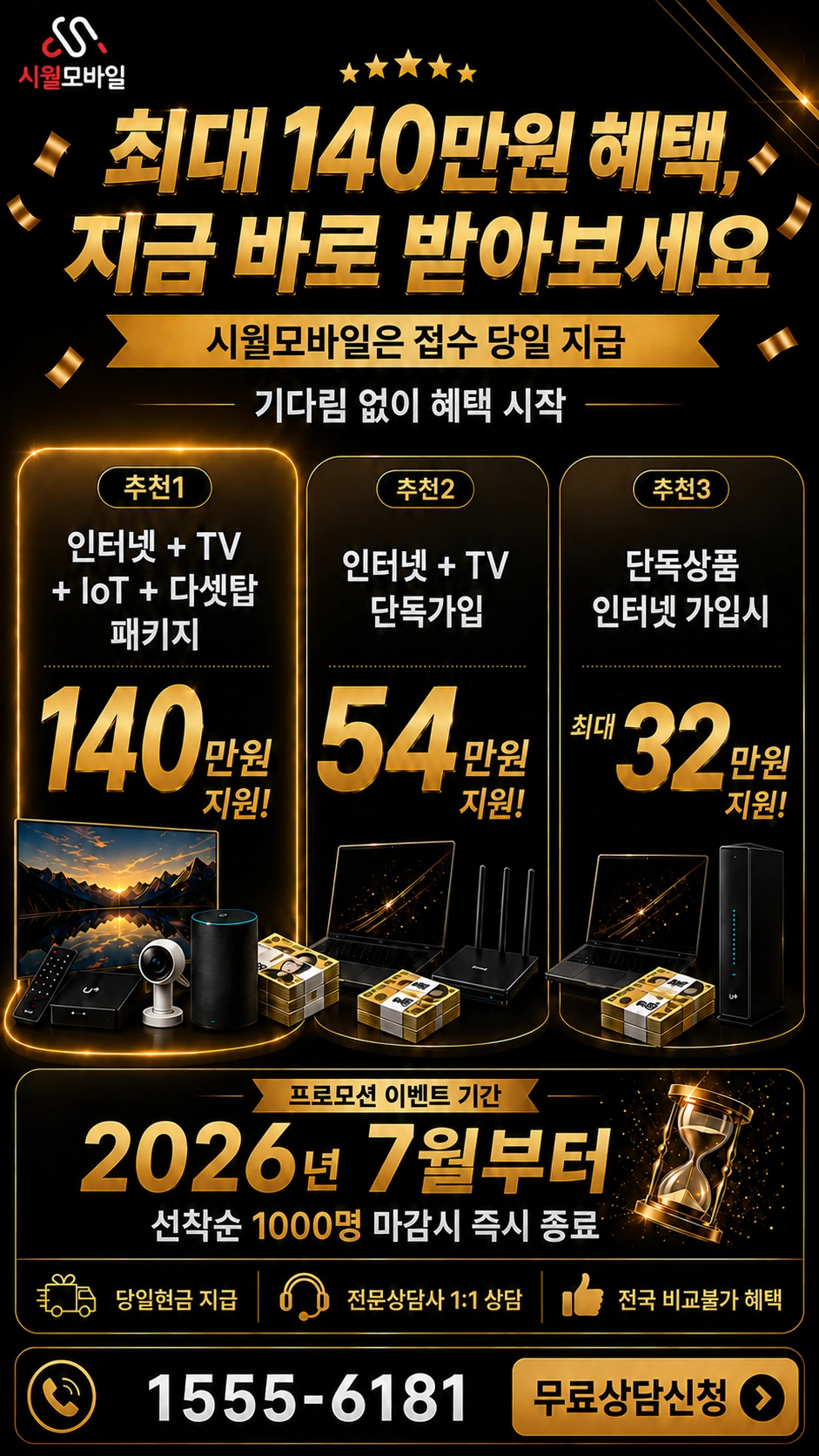 수원시 장안구 영화동 인터넷 TV 상품별 지원 혜택 안내