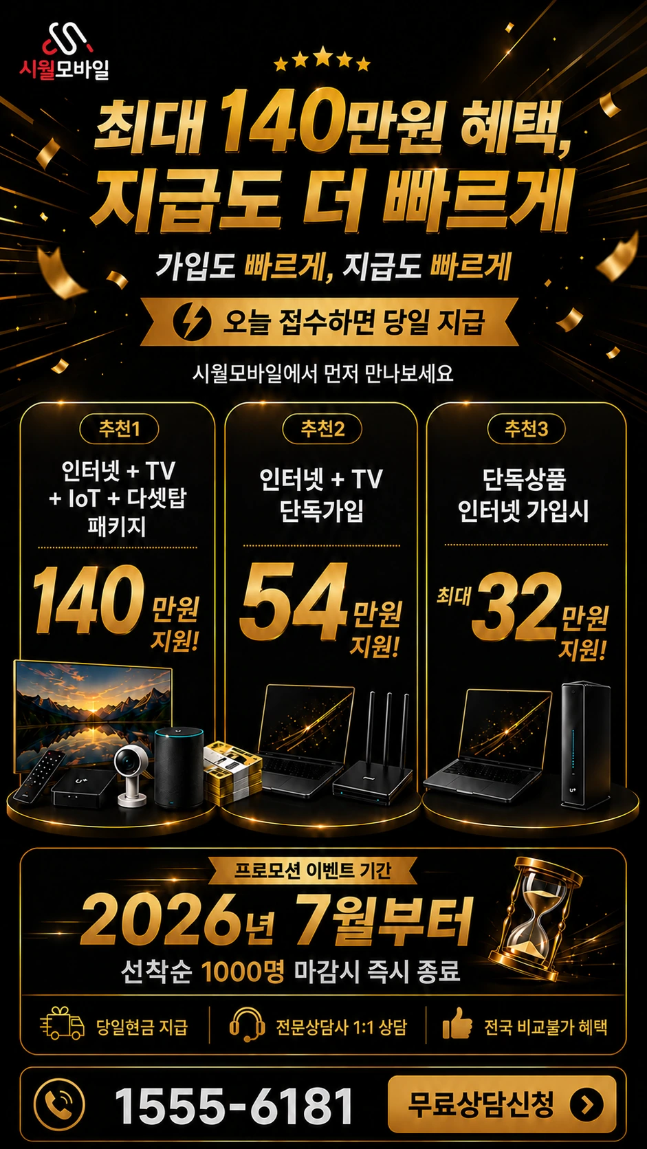하남시 덕풍1동 인터넷 TV 상품별 지원 혜택 안내