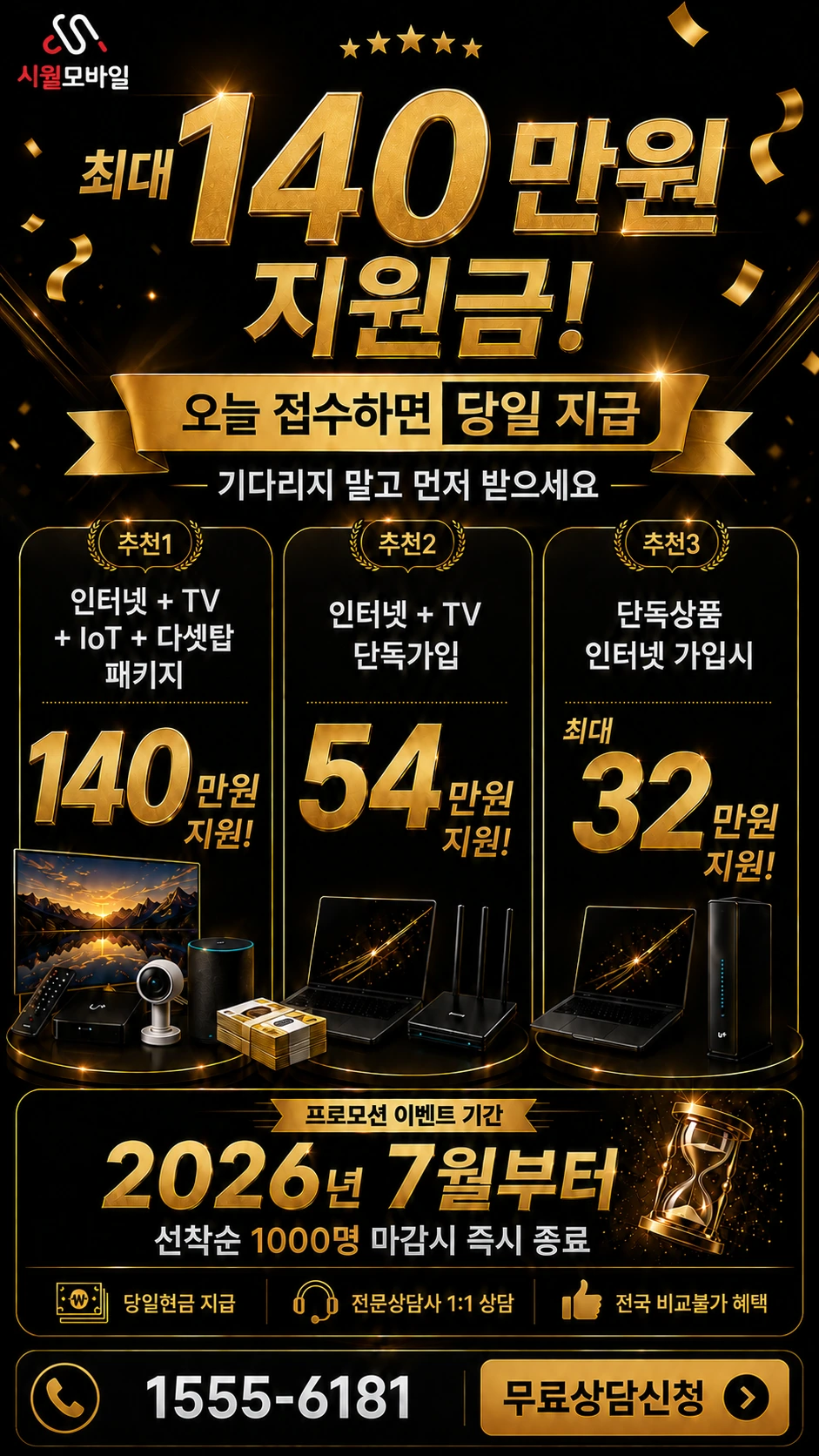 논산시 연산면 오산리 인터넷 TV 상품별 지원 혜택 안내