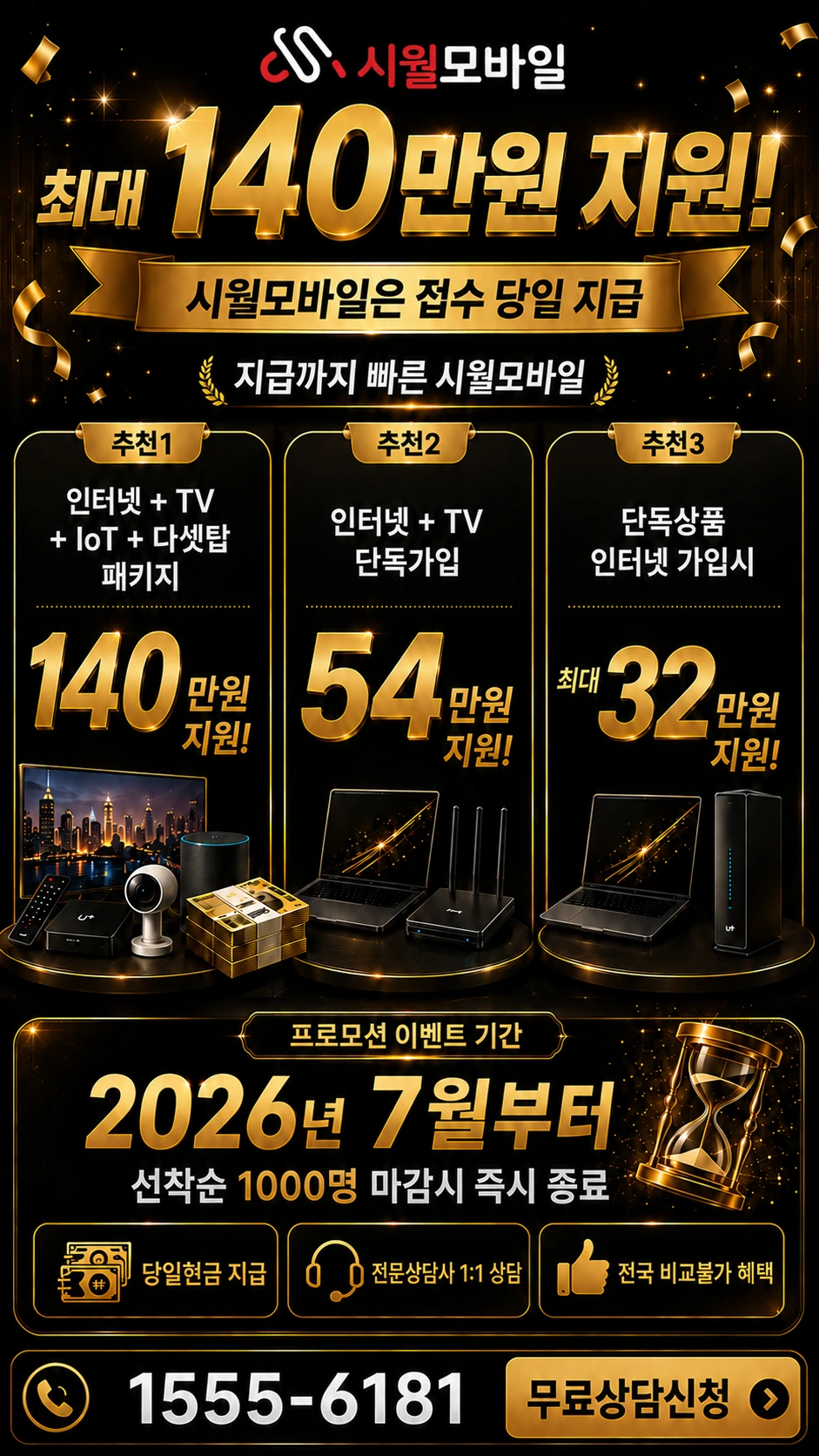 고창군 흥덕면 신송리 인터넷 TV 상품별 지원 혜택 안내
